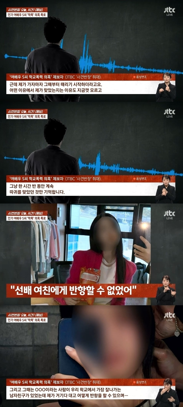 JTBC '사건반장' 방송 캡처