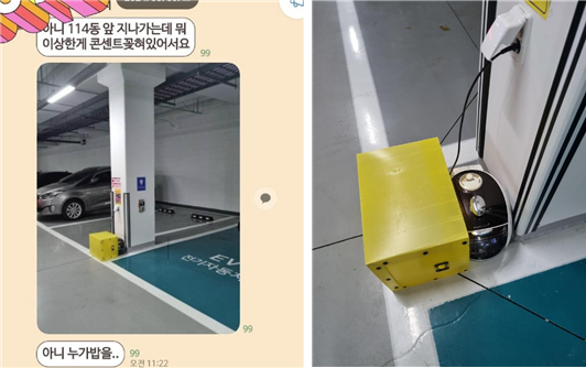입주자 단톡방에 올라온 지하주차장 전기밥솥 사진. 온라인 커뮤니티