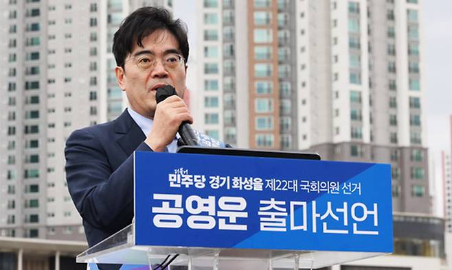공영운 민주당 경기 화성을 후보. 연합뉴스