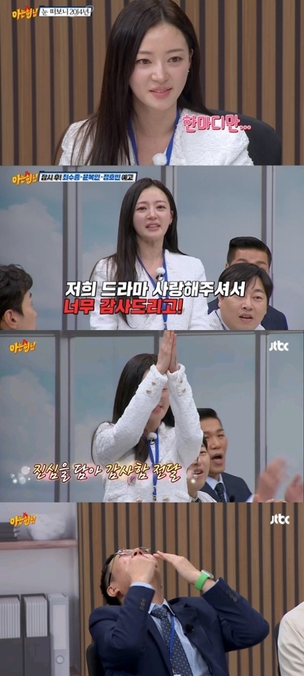 ▲ 출처|JTBC '아는 형님' 캡처