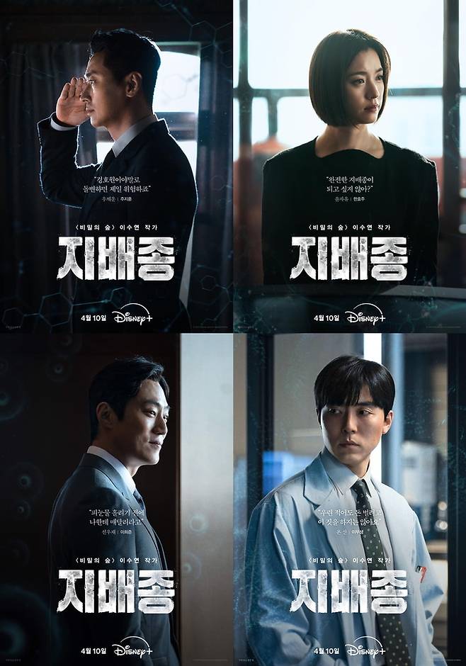 ‘지배종’. 사진 I 월트디즈니 컴퍼니 코리아