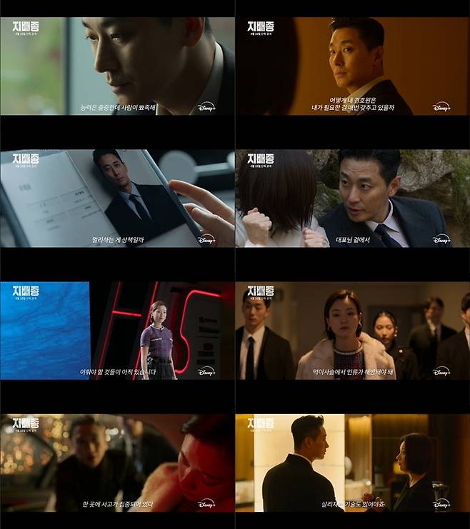 ‘지배종’. 사진 I 월트디즈니 컴퍼니 코리아