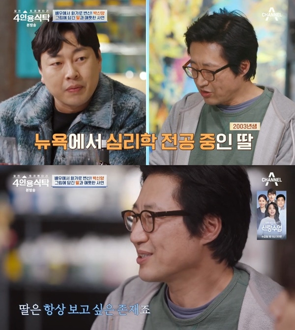 ‘4인용식탁’. 사진 l 채널A 방송화면 캡처