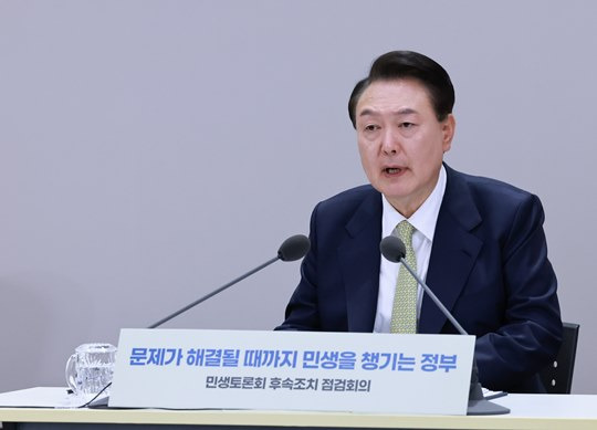 윤석열 대통령이 2일 정부세종청사에서 열린 민생토론회 후속 조치 점검 회의에 참석해 발언하고 있다.사진=뉴시스