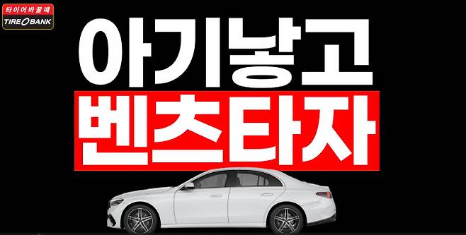 (사진=타이어뱅크)