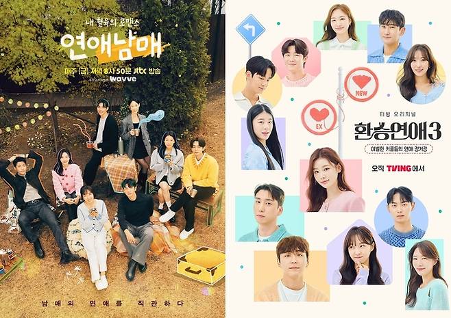 ‘연애남매’-‘환승연애3’ 포스터. 사진 | JTBC, 티빙