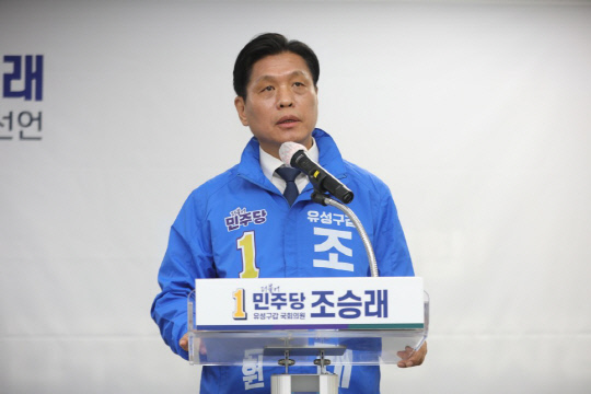 조승래 더불어민주당 대전 유성구갑 국회의원 후보.