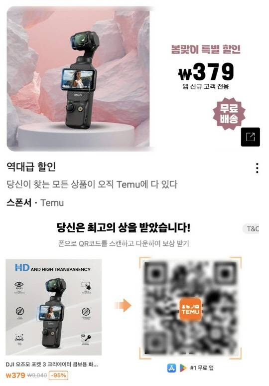 사진은 휴대용 카메라로 보이는 제품을 379원에 판매하고 있는 모습(위쪽). 하지만 해당 페이지를 클릭하면 해당 제품의 화면 보호필름이라는 문구가 등장한다(아래쪽). 인터넷 커뮤니티 갈무리,