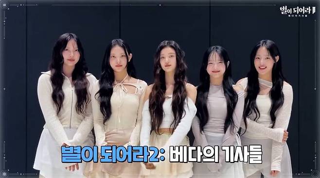 별이되어라2를 응원하는 하이브 아이돌들