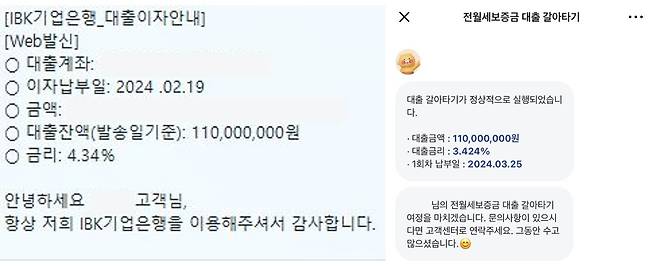 기존 전세대출 4.34%에서 전세대출 갈아타기로 3.424%까지 낮출 수 있었다.