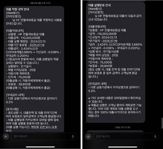 전세대출 갈아타기 신청 내역 및 완료.