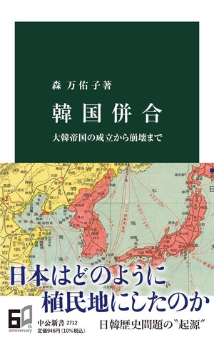 ‘한국병합’ 일본어 책 표지.