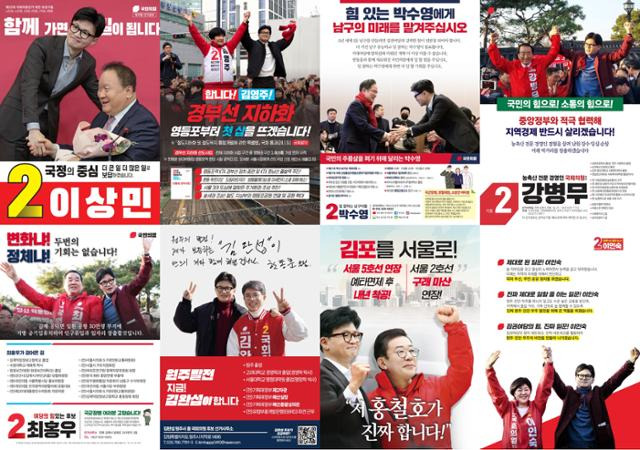 국민의힘 후보 254명 가운데 65.4%인 166명이 한동훈 총괄선대위원장과 찍은 사진을 선거공보에 포함했다. 왼쪽 위 시계방향으로 이상민(대전 유성을)·김영주(서울 영등포갑)·박수영(부산 남구)·강병무(전북 남원장수임실순창)·이인숙(완주진안무주)·홍철호(경기 김포을)·김완섭(강원 원주을)·최홍우(전북 군산김제부안을) 국민의힘 후보. 중앙선거관리위원회