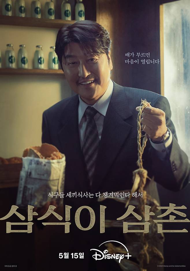 '삼식이 삼촌' 포스터.사진=월트디즈니컴퍼니코리아 제공