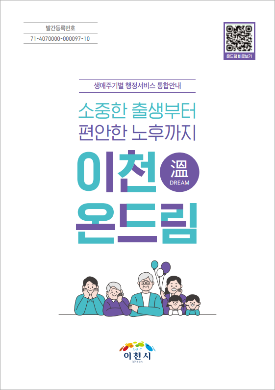 이천 온드림 웹 포스터 [사진=이천시]