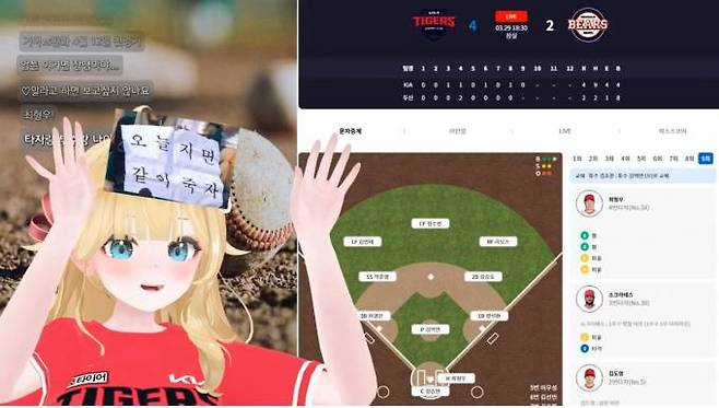 지난 3월29일 버추얼 스트리머 ‘사이다’가 KIA 편파 중계 콘텐츠를 진행하는 모습. SOOP