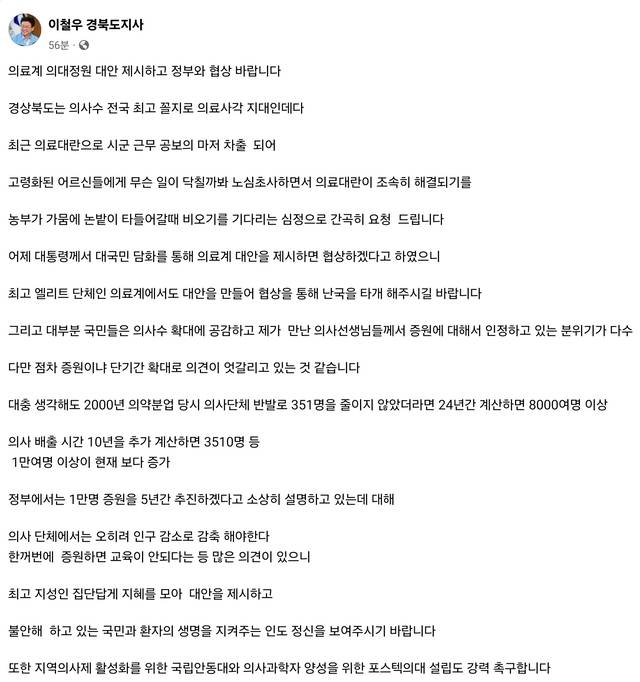 이철우 경북도지사 Facebook 캡처.