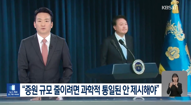 ▲2024년 4월1일 KBS 뉴스9