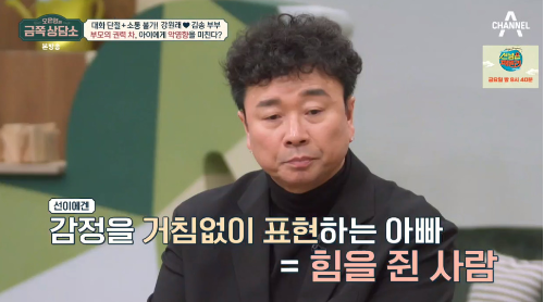 강원래가 오은영과 의견 차이를 보이며 팽팽한 신경전을 벌였다.사진=채널A ‘금쪽상담소’ 방송캡처