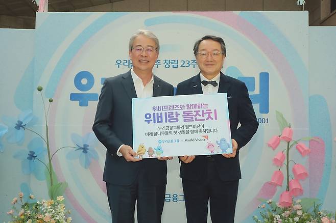 우리금융그룹 임종룡 회장이 2일 서울 중구 본사에서 열린 지주 창립 23주년 기념식에서 월드비전 조명환 회장과 기념사진을 촬영하고 있다. [우리금융 제공]