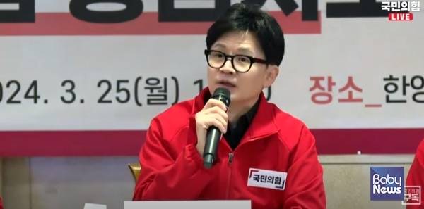 25일 '파격적 저출산 대책' 발표하는 한동훈 국민의힘 비대위원장. 국민의힘 중앙선거대책회의 유튜브 라이브 갈무리. ⓒ베이비뉴스