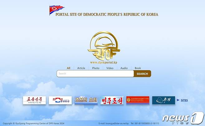 북한 당국이 운영하는 포털사이트 '광야'가 전면 개편됐다.(광야 홈페이지 갈무리)