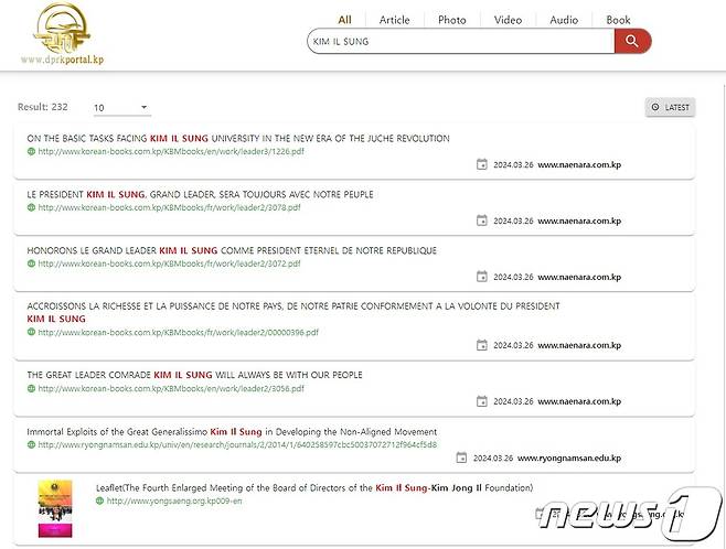 홈페이지 광야에서 KIM IL SUNG(김일성)으로 검색한 결과. 총 232건의 결과가 표시되고 있다.(광야 홈페이지 갈무리)
