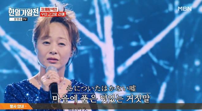 '한일가왕전' 방송화면 캡처