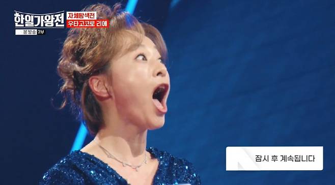 '한일가왕전' 방송화면 캡처