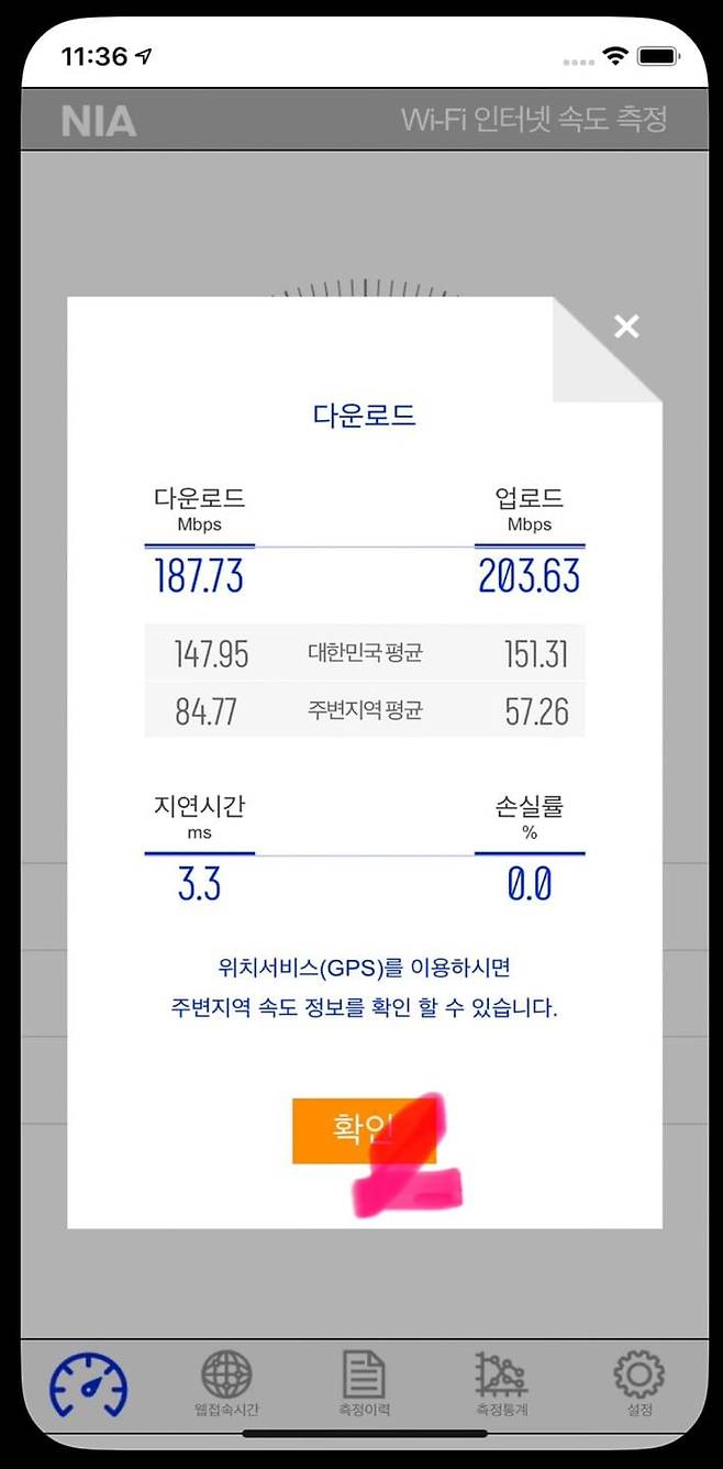 NIA 무선인터넷 속도측정 앱. /NIA 제공