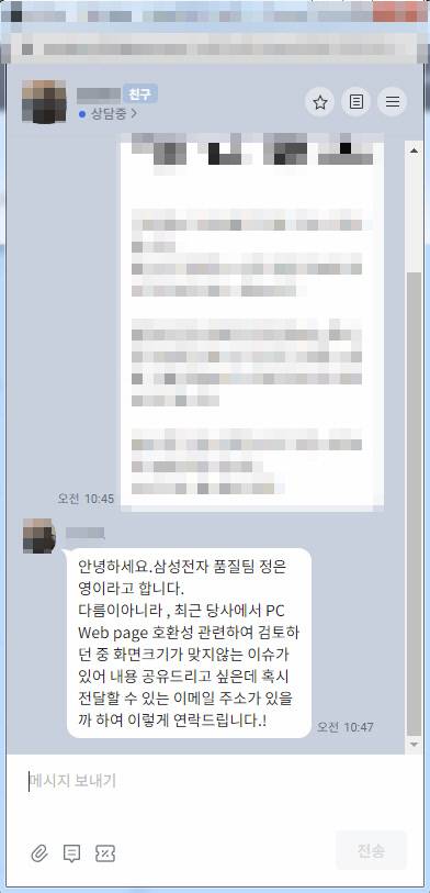 대전의 한 회사 카카오톡채널 메신저로 삼성전자를 사칭해 온 메시지.