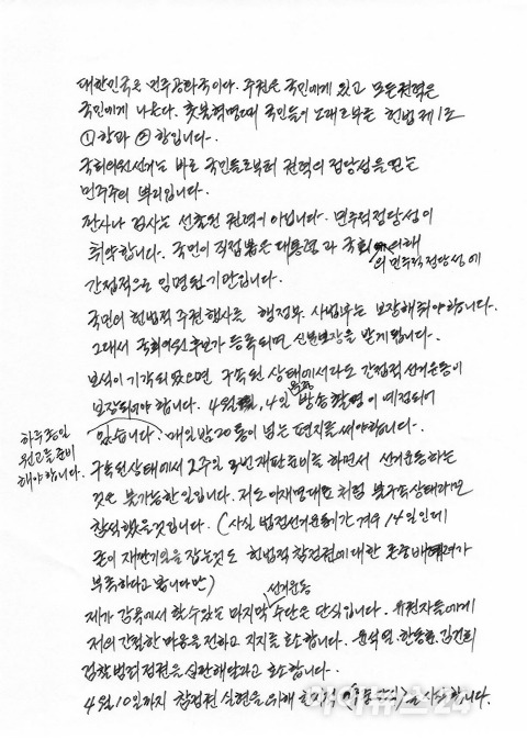 송영길 소나무당 대표가 3일 재판부에 제출한 재판 불출석 사유서 [사진=소나무당]