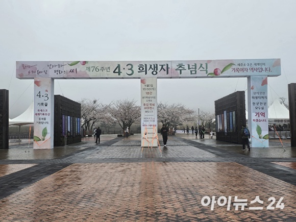 제76주년 4·3희생자 추념식이 3일 오전 10시 제주시 봉개동 소재 제주4·3평화공원 위령재단과 추념광장에서 거행됐다.  [사진=박태진 기자]