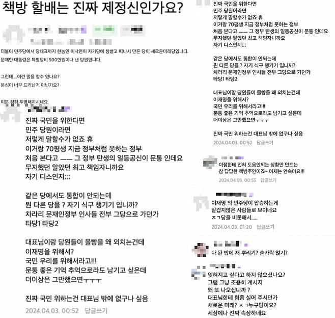 이재명 더불어민주당 대표 지지자들이 모인 '재명이네 마을' 커뮤니티에서 민주당 후보 유세 현장에 나와 "민주당이 중심이 되겠지만 조국혁신당, 새로운미래 등 야권 정당들이 힘을 모아야 한다"고 말한 문재인 전 대통령을 향해 비판이 쇄도하고 있다. /출처='재명이네 마을' 캡처