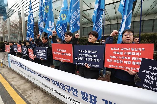 삼성그룹노조연대 조합원들이 2월 6일 서울 서초구 삼성사옥 앞에서 기자회견을 열고 근로조건 및 노사관계 개선을 위한 공동요구안을 발표하고 있다. 사진=한국경제신문