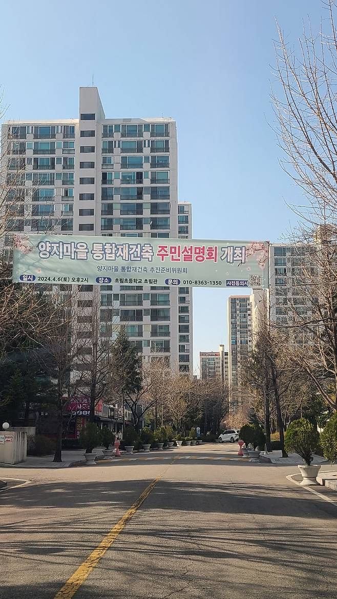 경기 성남 분당구 양지마을 전경. [사진출처=양지마을 통합재건축 추진준비위]