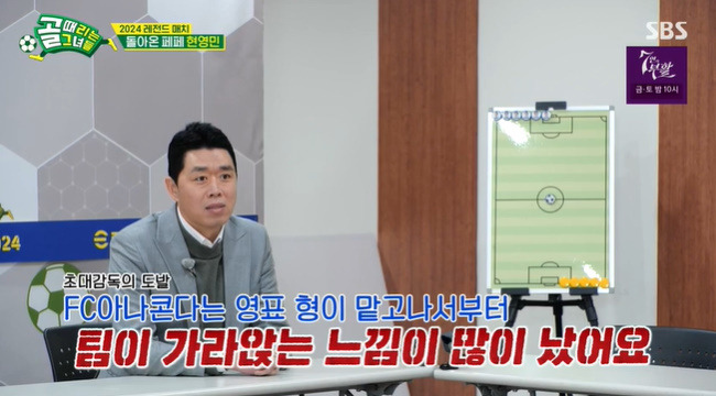 (사진=SBS ‘골(Goal) 때리는 그녀들’ 캡처)