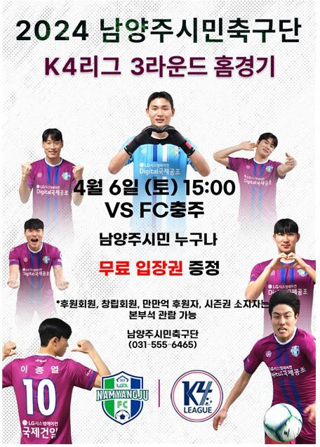 남양주시민축구단 3라운드 경기 안내. (사진=남양주시청 제공) *재판매 및 DB 금지 *재판매 및 DB 금지