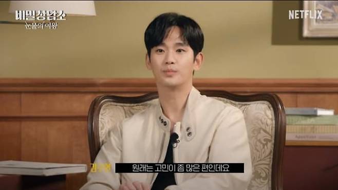[서울=뉴시스] 배우 김수현, 김지원, 곽동연. (사진=유튜브 채널 '넷플릭스 코리아' 캡처) 2024.04.03. photo@newsis.com *재판매 및 DB 금지