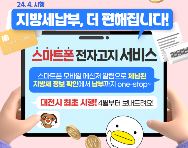 ▲대전시 대덕구는 이달부터 '지방세 체납액 카카오톡 알림 서비스'를 제공한다. ⓒ대전시 대덕구