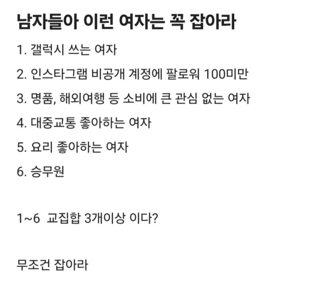 지난 3월 직장인 익명 커뮤니티 블라인드에 ‘남자들아 이런 여자는 꼭 잡아라’는 제목의 글이 게시됐다. 블라인드 갈무리