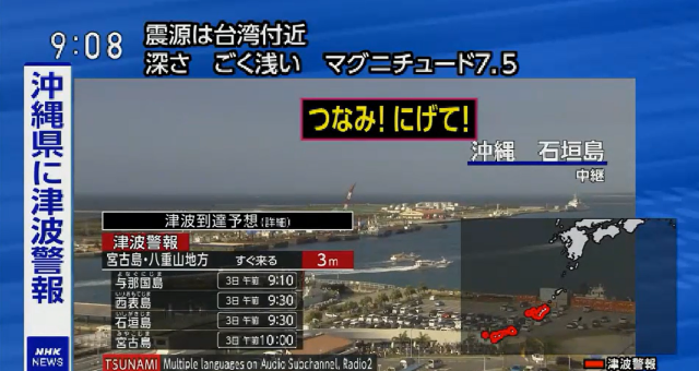 대만 지진에 따른 쓰나미 우려와 함께 피난을 알리는 NHK방송/NHK 방송 화면 갈무리