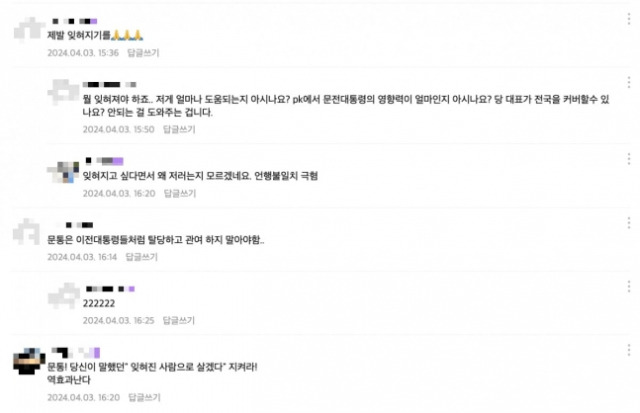 사진=이재명 대표 팬 카페 ‘재명이네 마을’ 캡처