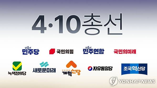 4 · 10 총선ㆍ주요 정당 (PG) [강민지 제작] 일러스트