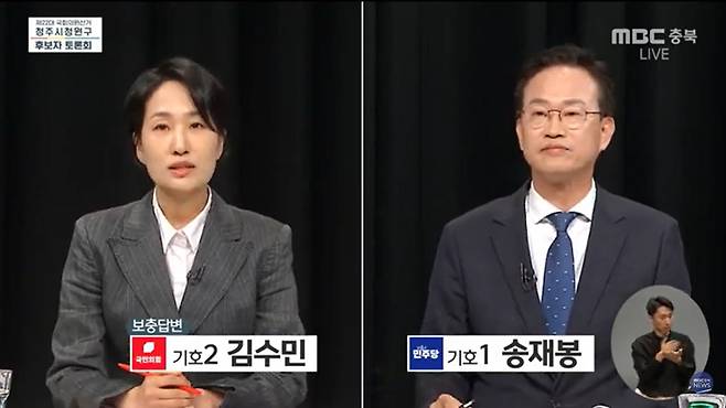 청주 서원 선거구 법정토론회 [MBC충북 방송 캡처]