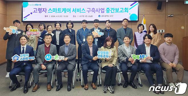 광주 서구가 지난 3일 '고령자 스마트케어 서비스 구축사업' 중간보고회를 개최하고 기념촬영하고 있다. (광주 서구 제공) 2024.4.4/뉴스1