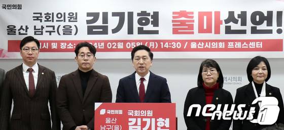 김기현 국민의힘 전 대표가 지난 2월5일 울산시의회 프레스센터에서 기자회견을 열고 22대 총선 울산 남구을 출마를 선언하고 있다. 2024.2.5/뉴스1 ⓒ News1 조민주 기자