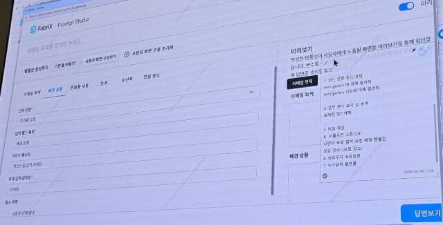 패브릭스는 사용자가 직접 프롬프트를 편집해 템플릿을 추가할 수 있는 기능이 특징이다