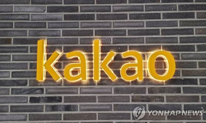 카카오 로고. 사진=연합뉴스