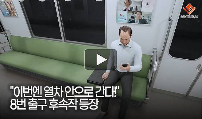 8번 승강장
